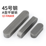国标 45#号钢淬火平键销销健子热处理GB1096 A型 3M4M5M6M8M10M12
