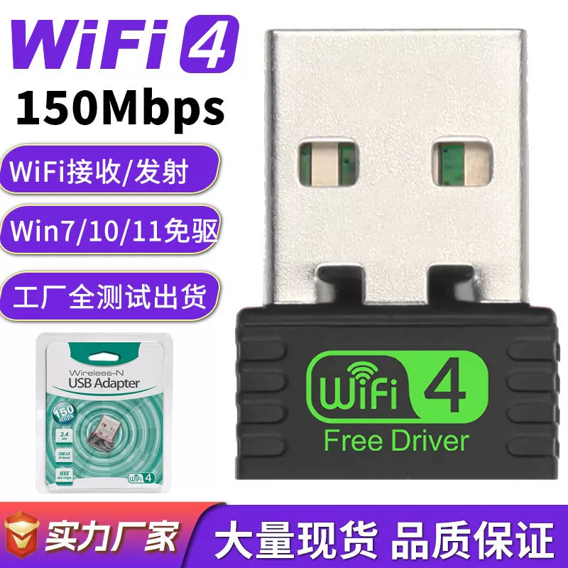 USB беспроводной сетевой адаптер 150 Мбит/с для настольного ПК, мини WiFi передатчик-приёмник, драйвер не требуется