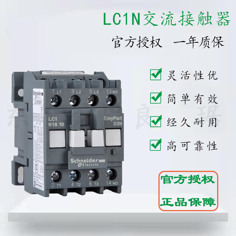 LC1N交流接触器 LC1N2510M5N LC1N220V家用小型接触器原装正品