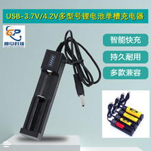 厂家批发18650锂电池充电器USB单槽快充座充多型号兼容风扇手电筒