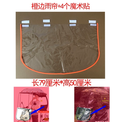 Accessories Stainless Steel Canopy Electric Elektromobil üçün ön şüşə çətiri (günlük) - separate-front-rain-curtain-plastic-curtain-orange-edge-default-item
