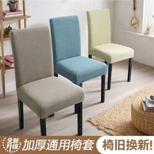 加厚椅子套罩风椅套家用连体弹力简约酒店靠背垫子套一体椅套防尘