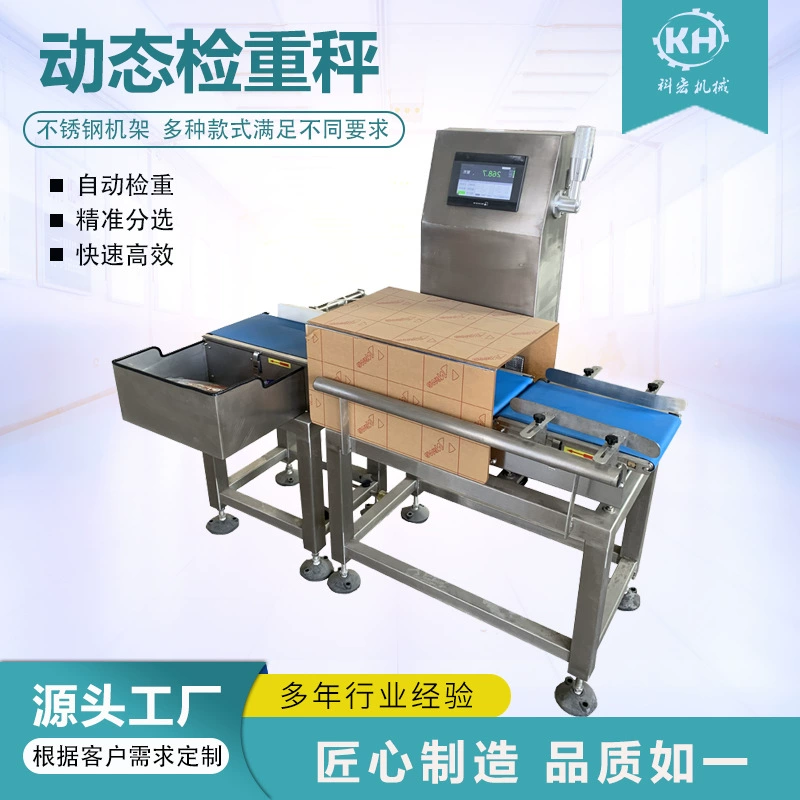 Шаньдунский производитель Kehong Machinery: динамический контрольный весовой сортировщик, онлайн автоматический контрольный весовой сортировщик