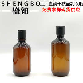 250ML300ML茶色纯露瓶精华水精华液空瓶 漱口液瓶 千秋盖沐浴油瓶