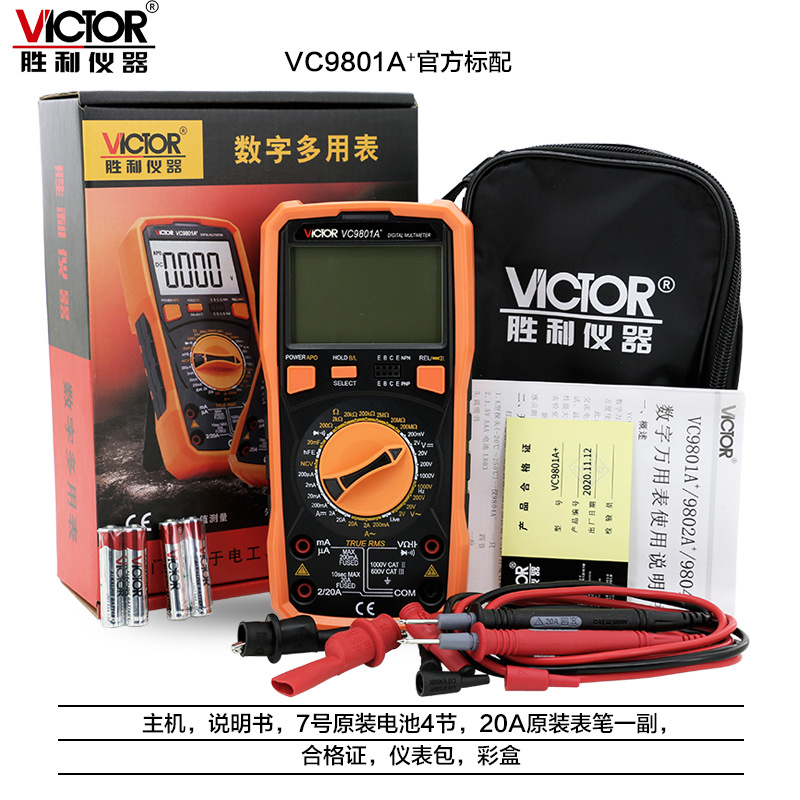 深圳胜利VC9801A+全保护数字 万用表新款防烧 数显多用表正品包邮