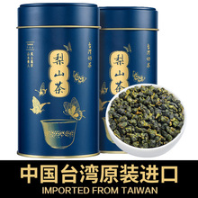 台湾原装进口梨山茶新茶高冷茶乌龙茶特级正宗熟香型