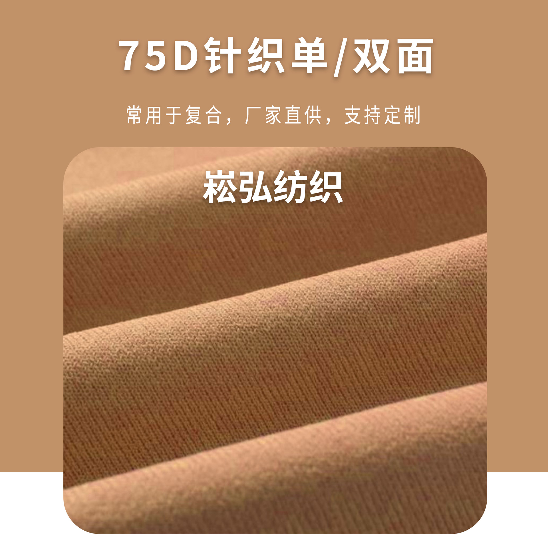 现货75D全涤平板布料 佳积布 里布睡衣裙子内衬弹力汗布 复合面料