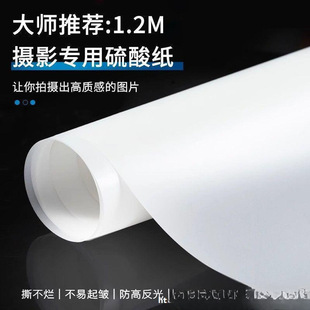 Soft Light Paper Photography Sulfuric Acid Paper Butter Soft Light Screen Sulfuric Acid Paper Photography Complete Set of Photo Lighting Light Absorption Tear-Resistant