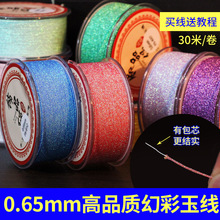 套装系列加密71号72号幻彩玉线高端DIY手工编织绳串珠线材