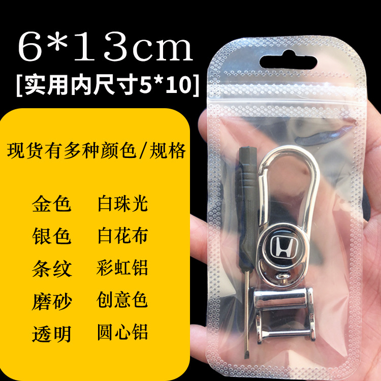 6*13自封袋甲钳五金小配件修眉刀包装袋钥匙扣塑料袋眉毛剪刀袋