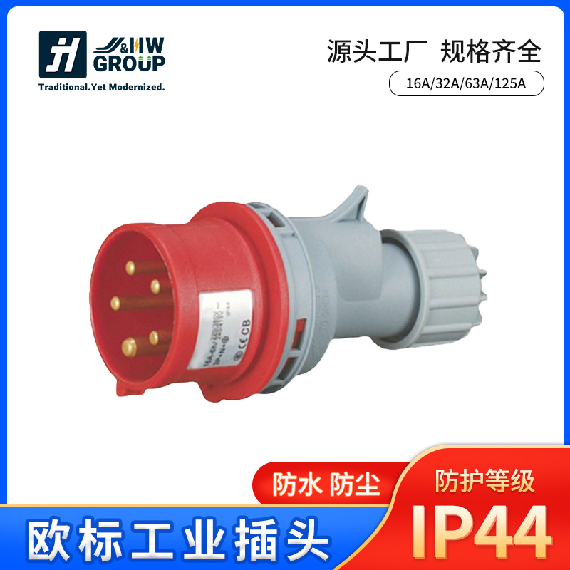 欧标工业插头63A 欧规IP44户外防水3P四针5芯航空工业插头厂家