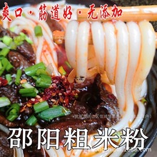 湖南邵阳米粉粗 纯手工米粉 早餐速煮干粗米粉圆粉 5斤粗粉批发