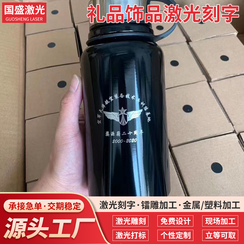 周年庆保温杯杯子激光刻字定制图案LOGO镭射雕刻印字加工礼品饰品