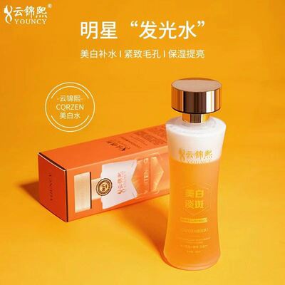 云锦熙CQRZEN美白发光水乳精华祛黄断黑淡斑提亮补水保湿细致毛孔
