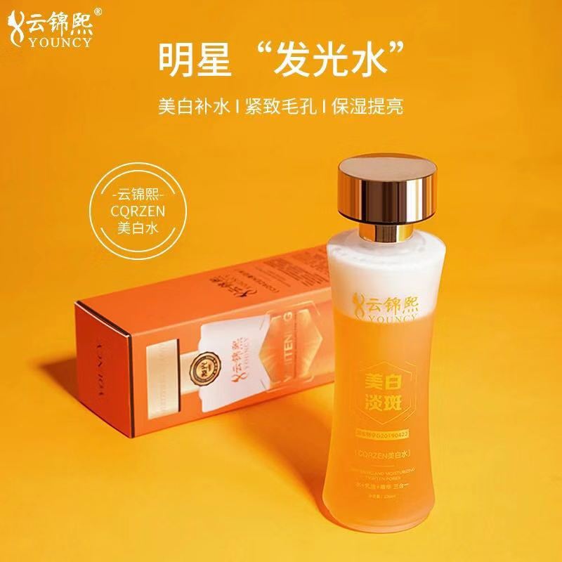 云锦熙CQRZEN美白发光水乳精华祛黄断黑淡斑提亮补水保湿细致毛孔