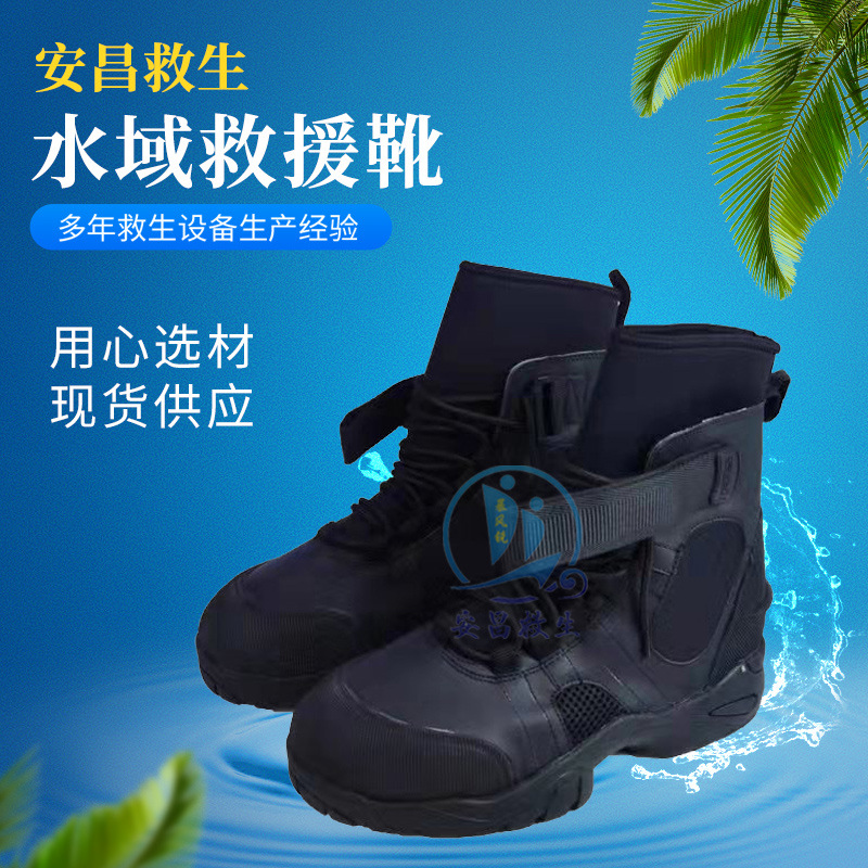 水域救援鞋抢险靴水域救援作业靴消防救援抢险靴水域救援靴救生靴