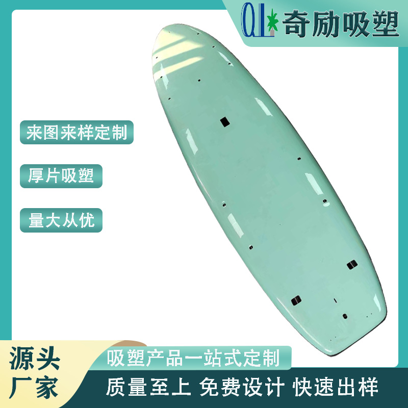 厂家直销展示用品冲浪板塑料皮划艇pc透明船外壳厚片吸塑加工