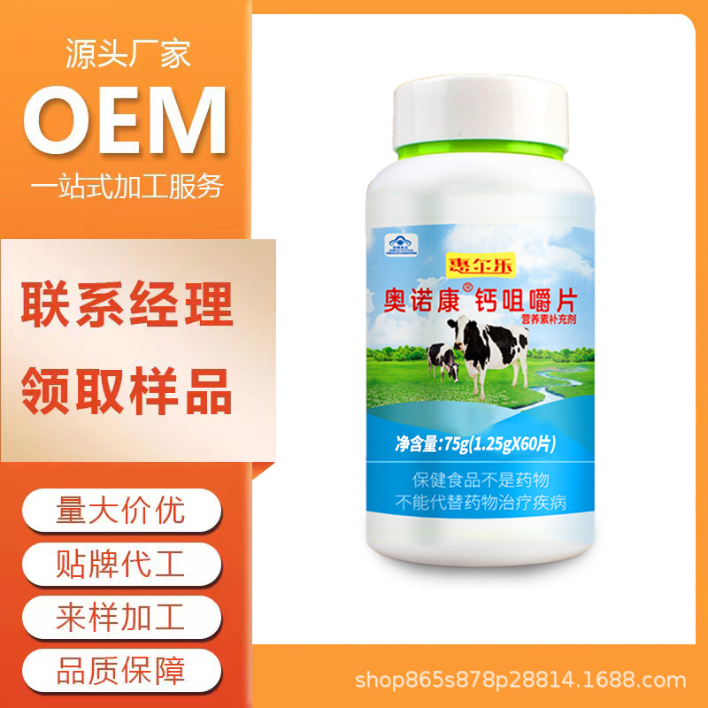 Calcium Chewable Nutritional Supplements Wholesale Recruitment of Agents Micro-Business Live Streaming Easy-To-Absorb Children's Calcium Tablets Wholesale Agent High Calcium