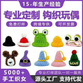 跨境迷你小帽子diy玩偶服饰配件青蛙帽圣诞帽成品毛线手工钩织品