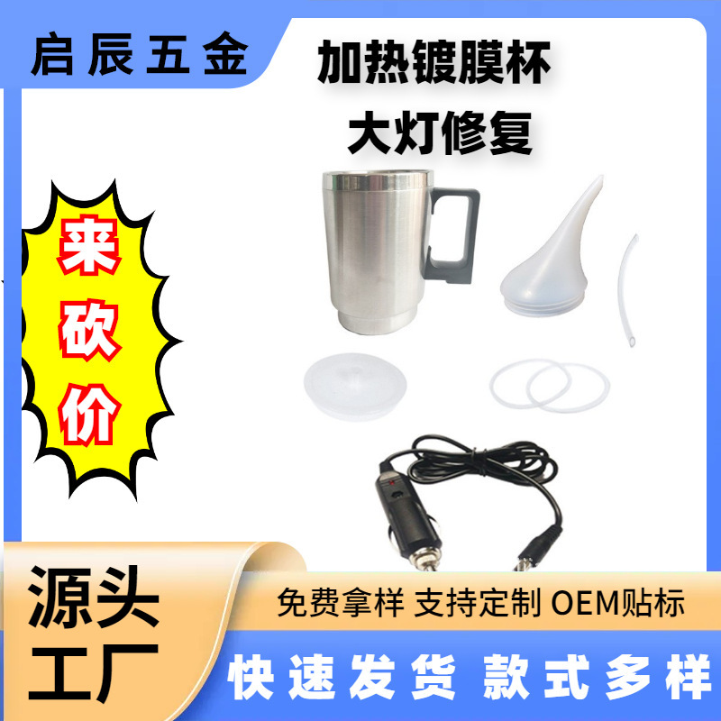 热销汽车大灯翻修复加热杯工具 220V车灯维修镀膜雾化熏蒸壶厂家|undefined