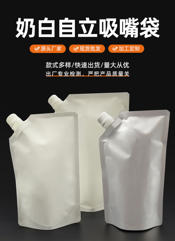 500ML乳白色吸い口付き袋 500g～1000g 無地電気油吸い口付き袋 在庫あり 密封でお手頃価格|undefined