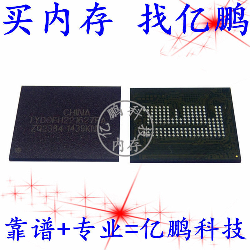 TYD0FH221627RA BGA162球 EMCP 4+8 4GB 全新原装手机字库内存