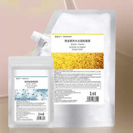黄金软膜补水面膜修复保湿护理紧致清洁泥膜护肤品院线批发粉