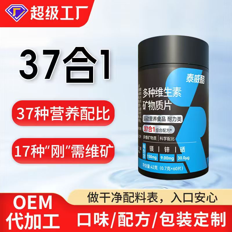 批发男士多种维生素矿物质片代工特殊膳食锌镁硒维生素微量元素片|undefined