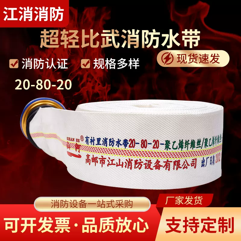 厂家供应 20型80 超轻浮力水带 消防比武训练 ＋超轻铝镁合金接口