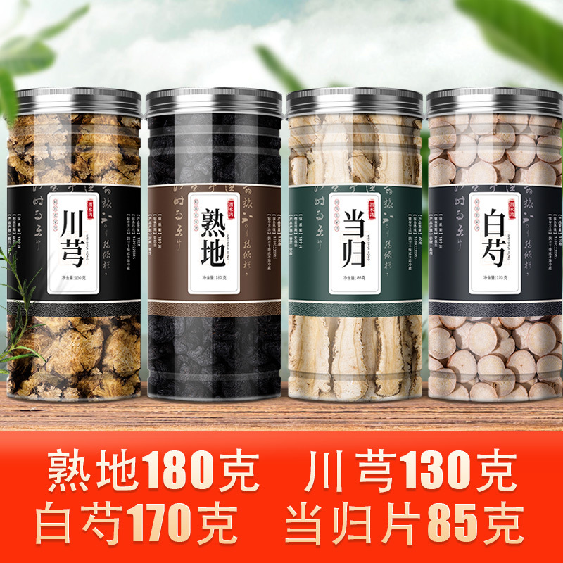 定制四物汤 地黄当归白芍川芎桃红气八珍小吴药材四物汤药材散装