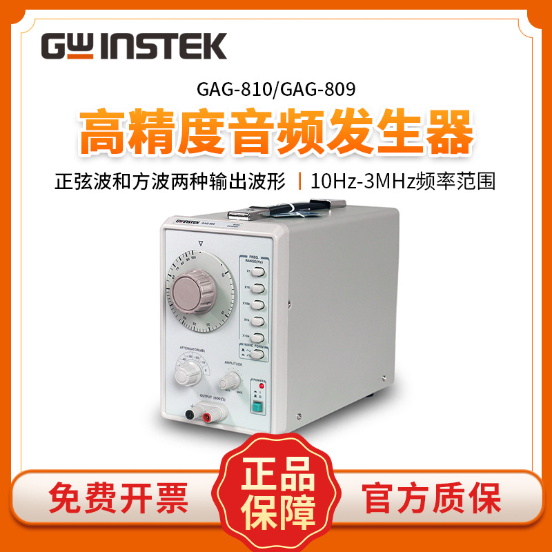 GWINSTEK固纬GAG-810/GAG-809音频发生器低正弦波失真仪10Hz~1MHz
