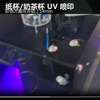 uv彩色喷码机 纸杯奶茶杯图案logo喷印 D550 CMYK四色