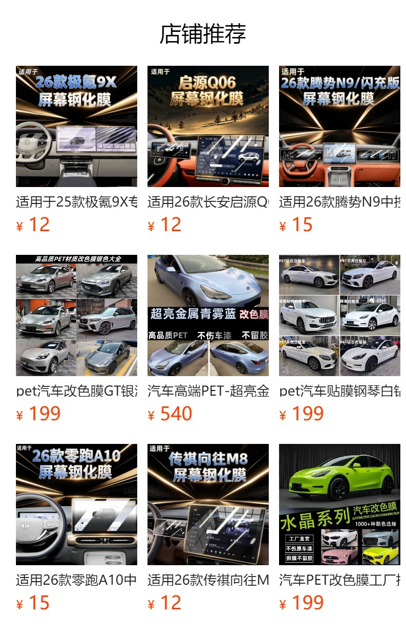Suitable for 26 models of MG4 navigation screen tempered glass film, MG4 protective film, and a comprehensive range of car interior accessories