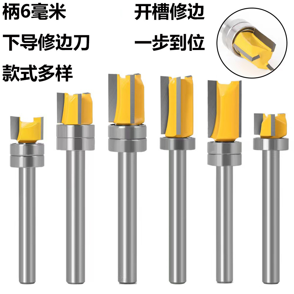 6mm柄木工修边刀仿型修边刀带轴承直刀仿型木工铣刀开槽刀修边刀