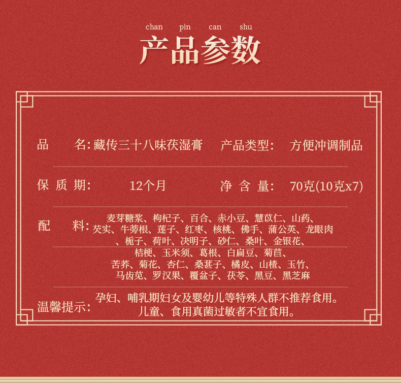 Tibetan-Inspired 38-Herb Fu Shi Herbal Paste (膏方) — Decocted Wellness Paste, 70g overview