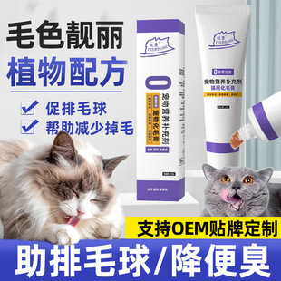 Hair Removal Cream for Pet Cats, Special Nutritional Cream for Dogs, Cat Hair Removal Cream, Universal Fish Oil for Cats and Dogs, Hair Beauty Cat Grass Tablets