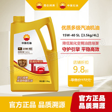 昆仑润滑油SL 15W40优享保护优质多级汽油机油3.5kg汽车发动机油