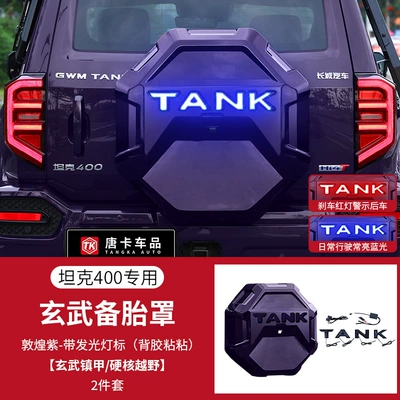 Tank 400Hi4-T/Z Special Edition: Spare wheel cover - 26-models-of-tank-400-xuanwu-all-inclusive-spare-tire-cover-dunhuang-purple-double-light-letter-led-light-original-car-plug-in-cable-set