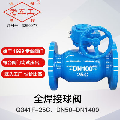 源头实体工厂 法兰全焊接球阀Q341F-25C老车工 供热管道阀门