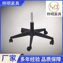 转椅配件塑料纤五星脚架塑料PP虎爪脚 职员办公椅子底座弓形脚配