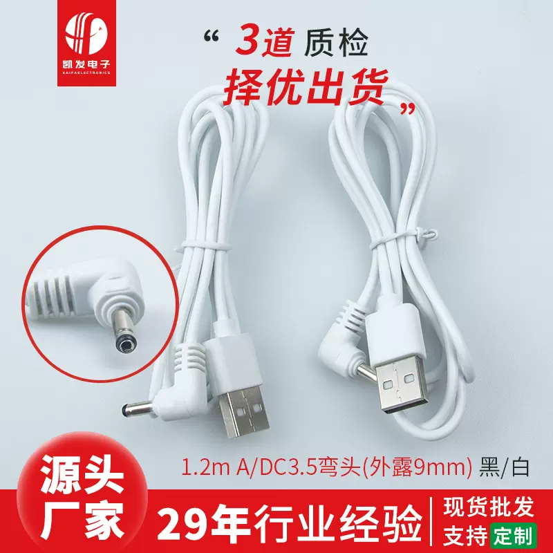 直流弯头dc3.5升压连接电动牙刷剃须刀圆孔厂家赊账usb转dc电源线