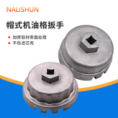 Oil Filter Wrench Hat Type Oil Bowl Type Filter Cartridge Removal Tool Universal Wrench