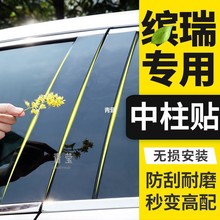 适用于21款22吉利缤瑞装饰外观改装汽车用品车窗亮条中柱贴片青莹