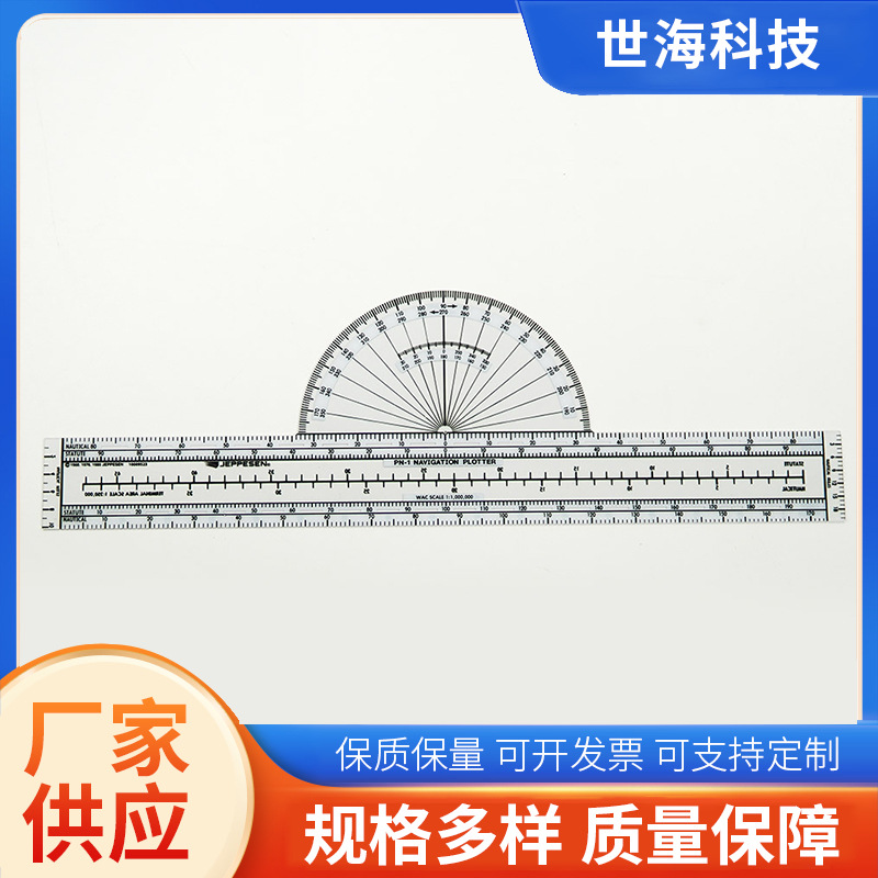 飞行向量尺配件生产民航飞行测量尺PJ-1飞行绘图尺配件飞行向量尺