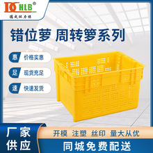 塑料筐加厚错位箩社区团购套叠箩筐蔬菜水果运输中转框子周转胶框