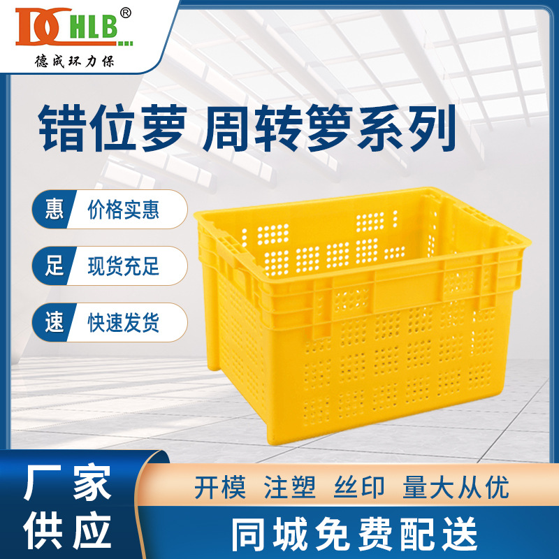 塑料筐加厚错位箩社区团购套叠箩筐蔬菜水果运输中转框子周转胶框