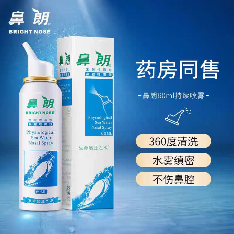 Nasal Rinse Device: Physiological Sea Water Nasal Spray, Nasal Wash Device, Salt Water Spray, Nasal Rinse Solution Wholesale