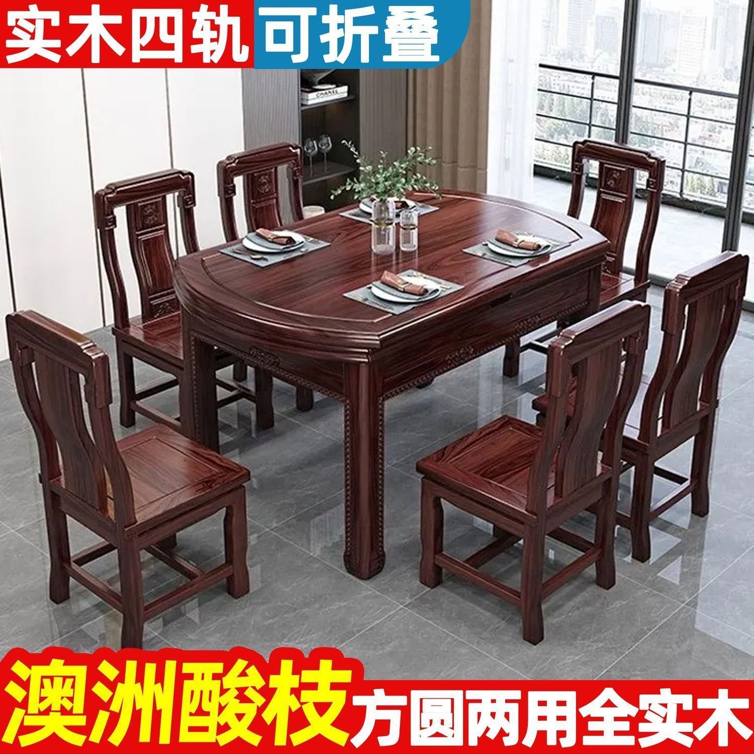 Australian Rosewood Solid Wood Dining Table and Chairs Retractable Square and Round Dual-Purpose Living Room Square Table Home New Chinese Round Table