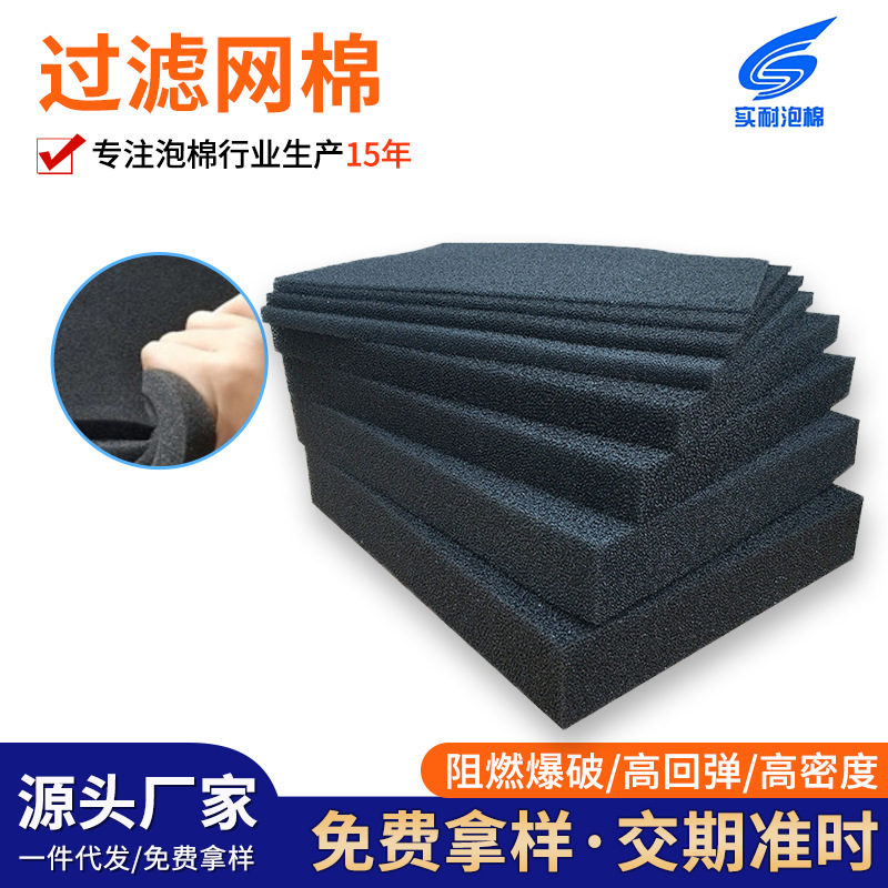 现货过滤网棉高密度空压机过滤网海棉滤芯机箱机柜隔音绵批发