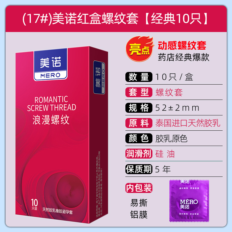 (17 #) 메노 레드 박스 스레드 슬리브 [클래식 10]